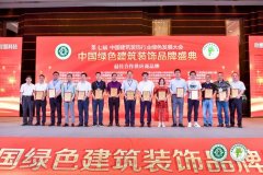 載譽(yù)歸來|我司榮獲中裝協(xié)2019年度“最佳合作供應(yīng) 載譽(yù)歸來|我司榮獲中裝協(xié)2019年度“最佳合作供應(yīng)